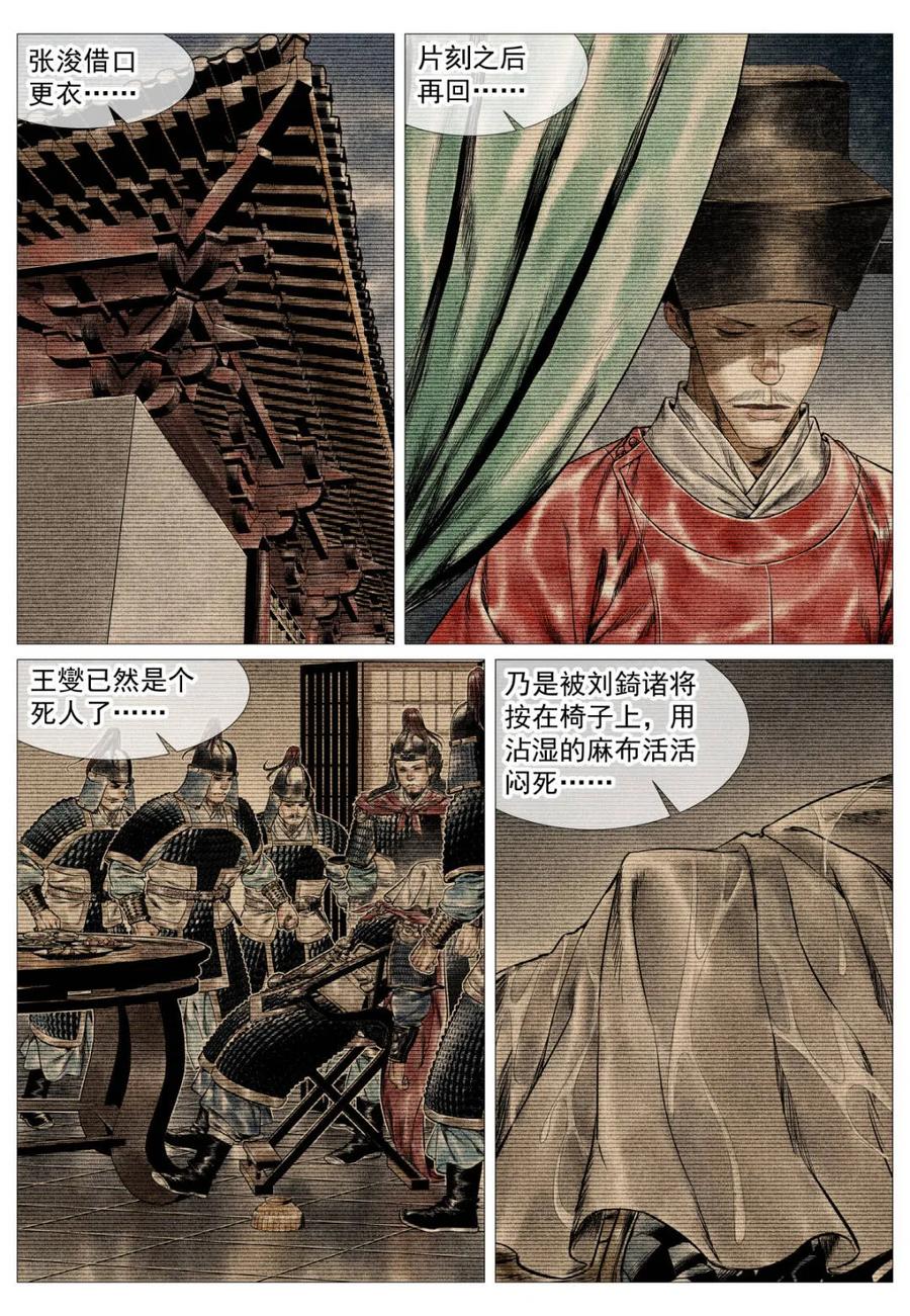 绍宋 第163话 159 开科取士 第8页