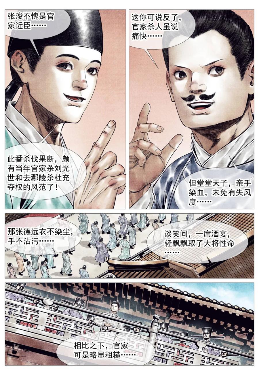 绍宋 第163话 159 开科取士 第10页