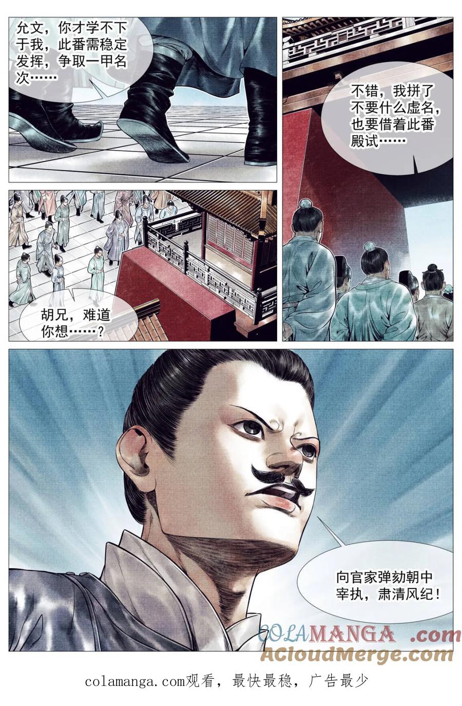 绍宋 第163话 159 开科取士 第15页