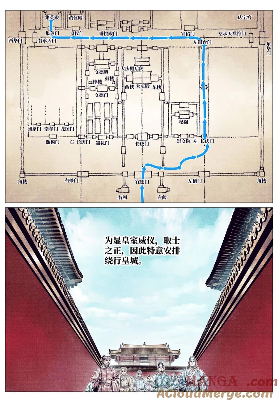 绍宋 第163话 159 开科取士 第3页
