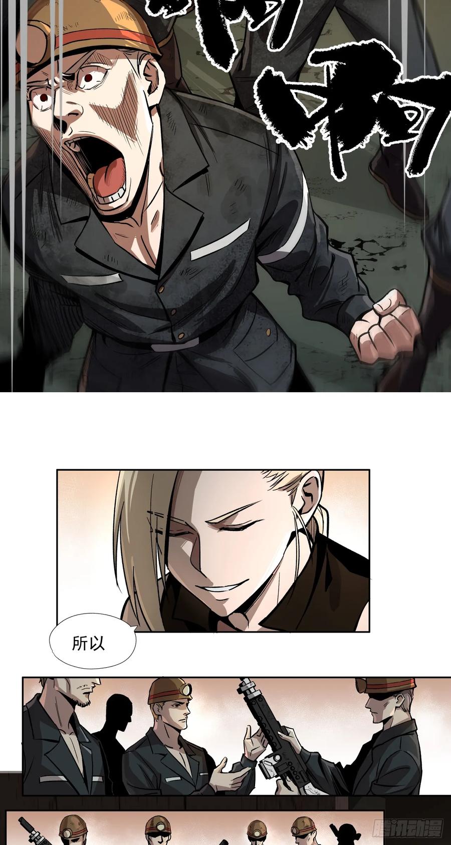 《泰拉战纪》开战（上） 第18页