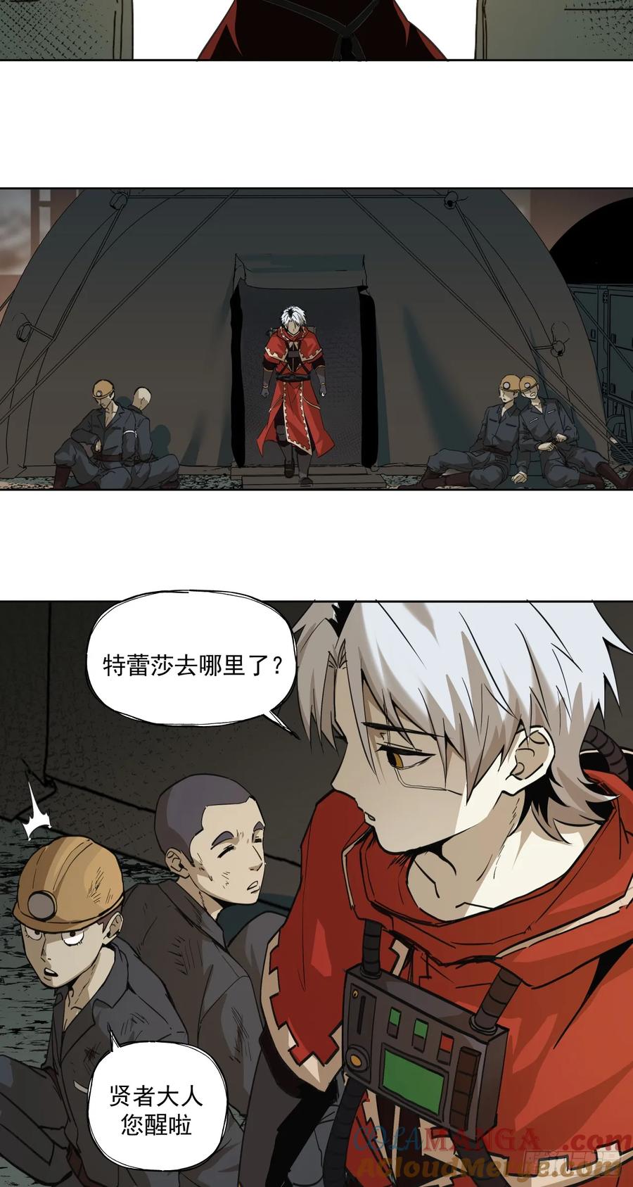 《泰拉战纪》开战（上） 第9页
