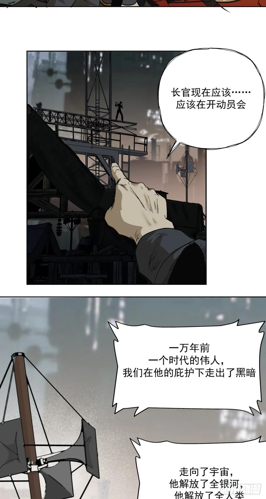 《泰拉战纪》开战（上） 第10页