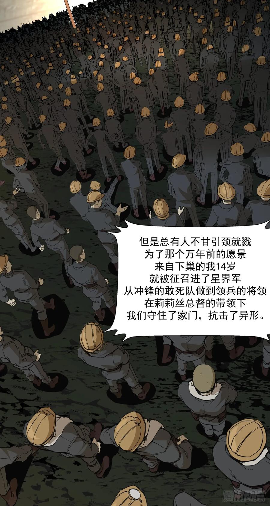 《泰拉战纪》开战（上） 第12页