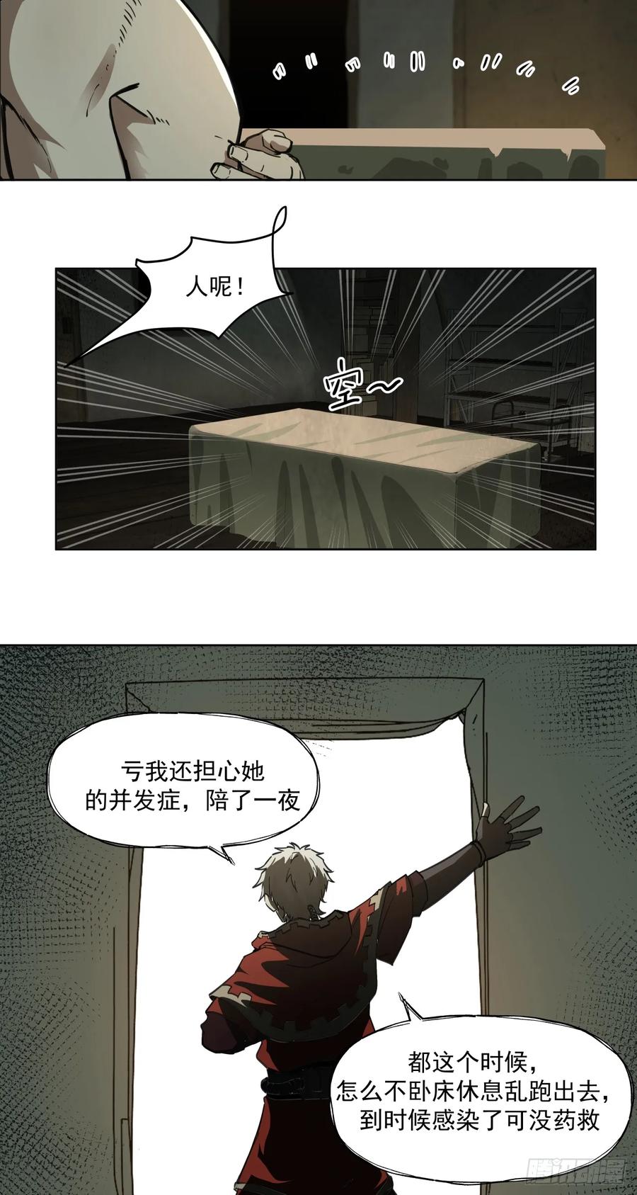 《泰拉战纪》开战（上） 第8页