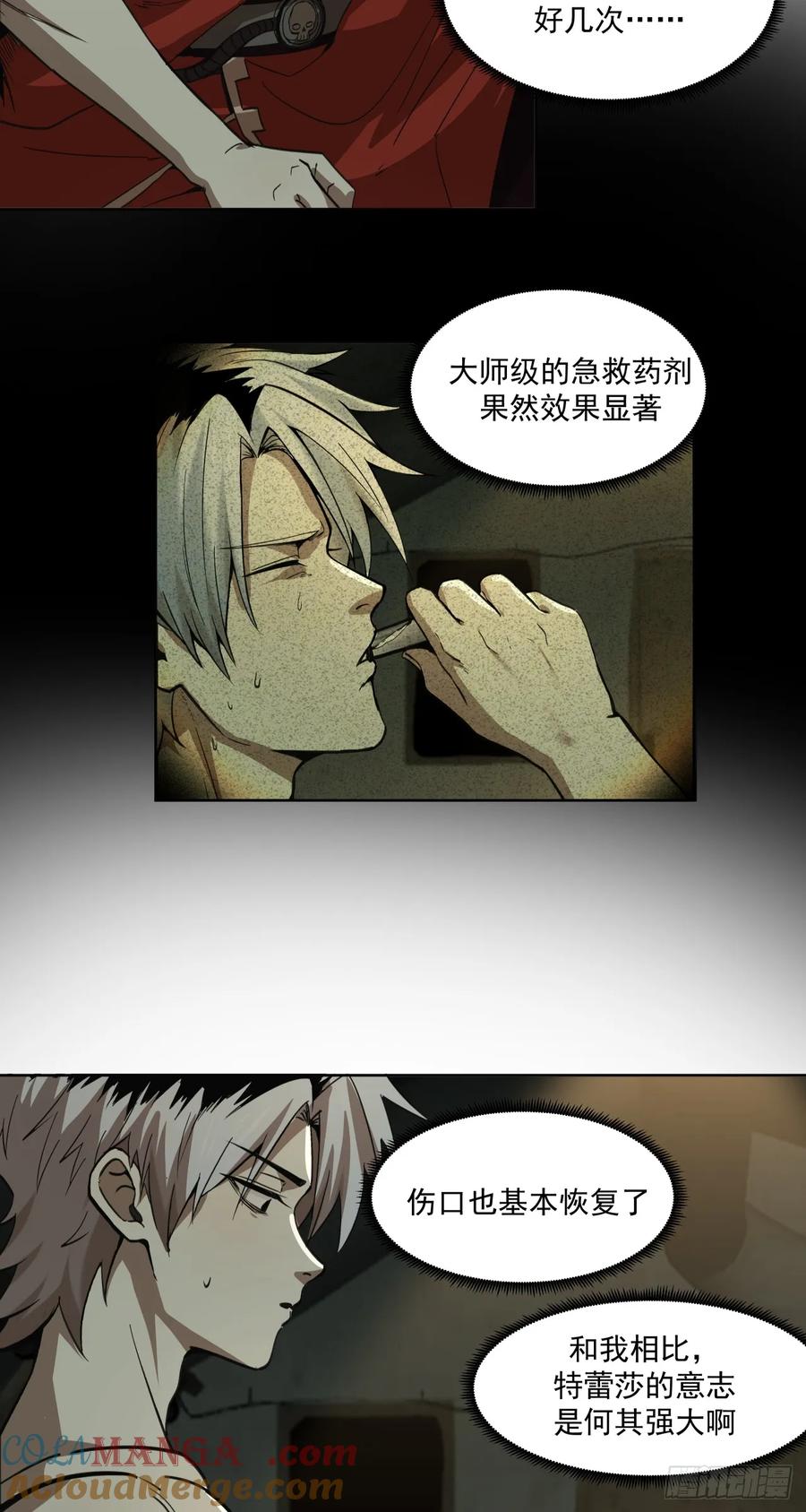 《泰拉战纪》开战（上） 第7页