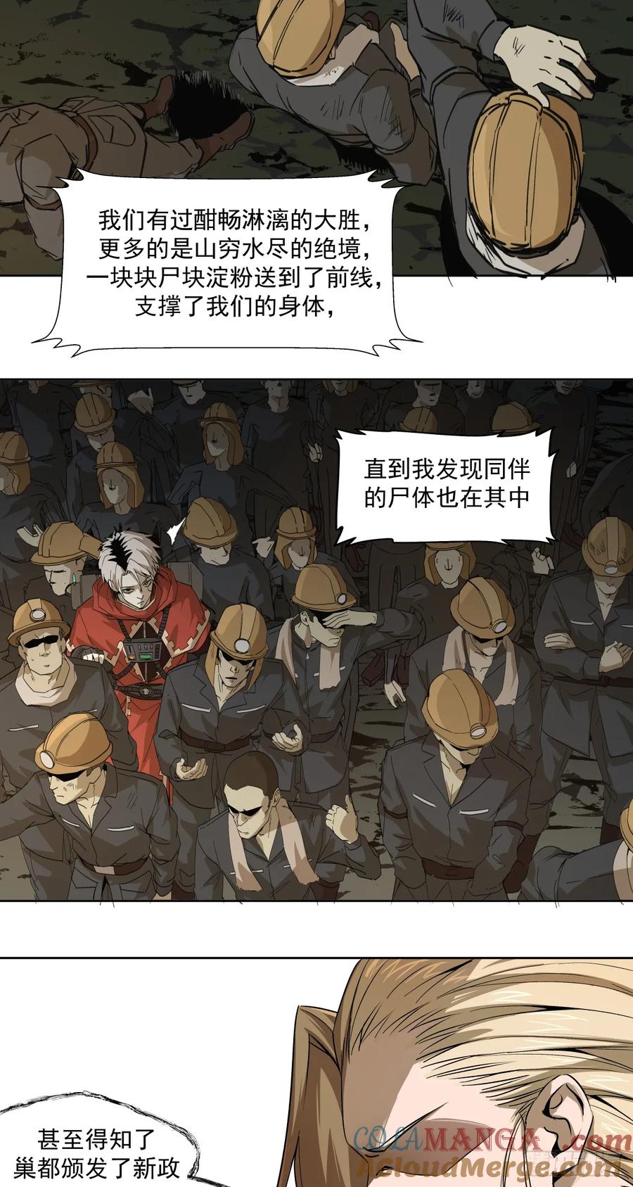 《泰拉战纪》开战（上） 第13页