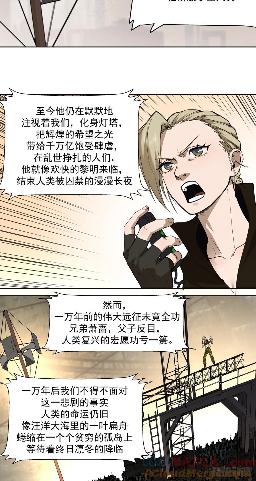 《泰拉战纪》开战（上） 第11页