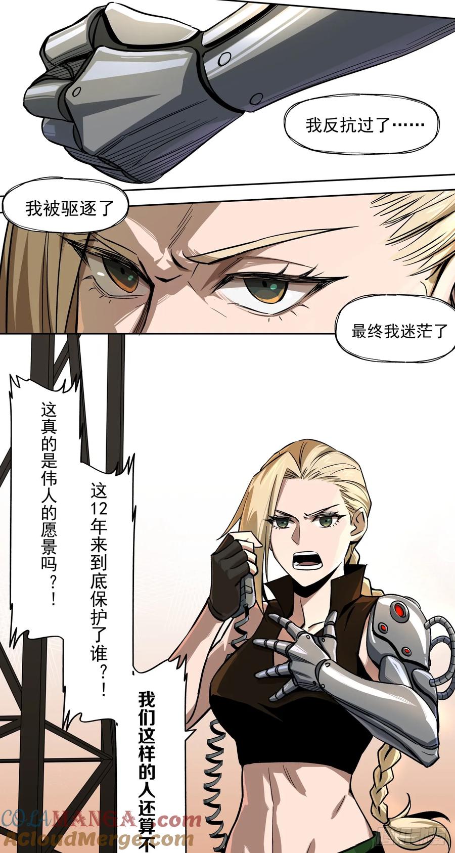 《泰拉战纪》开战（上） 第15页