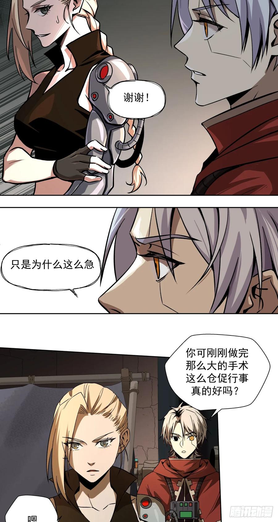 《泰拉战纪》开战（上） 第22页