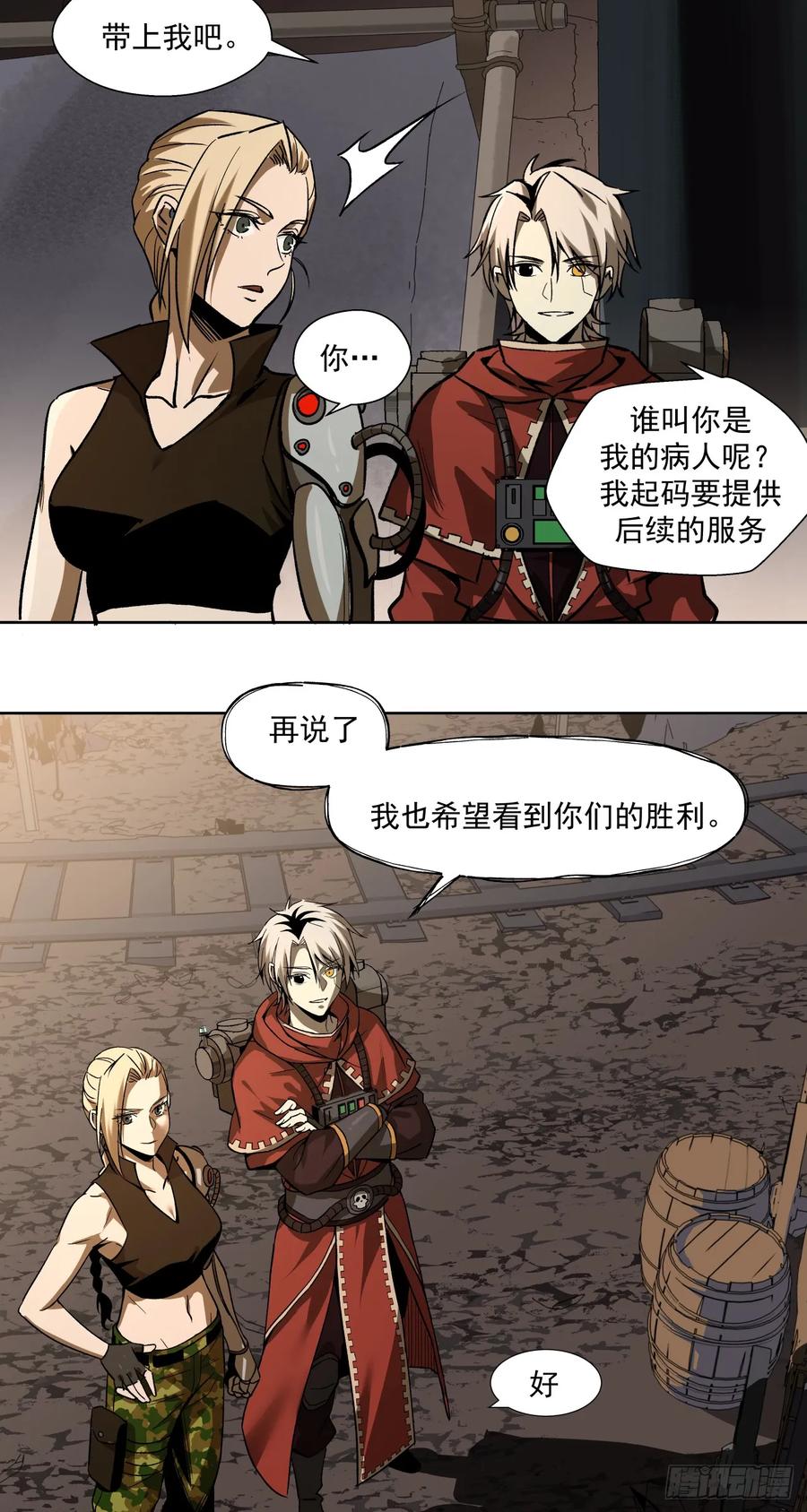《泰拉战纪》开战（上） 第24页