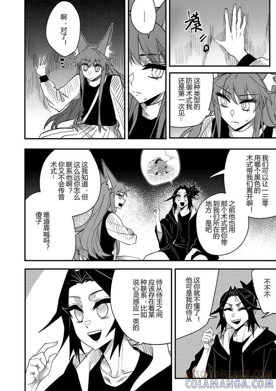 《侍书》第二十话 第11页