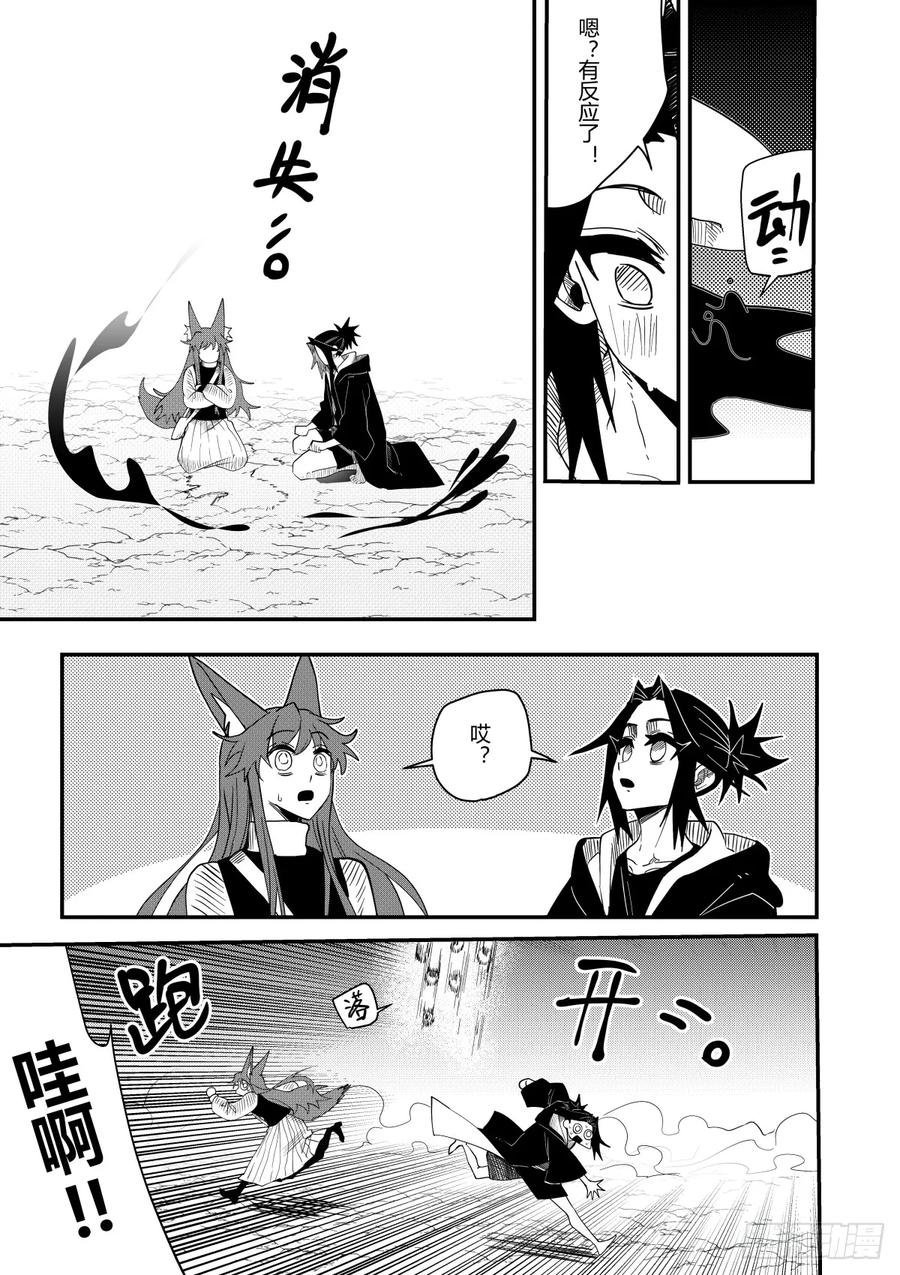 《侍书》第二十话 第14页