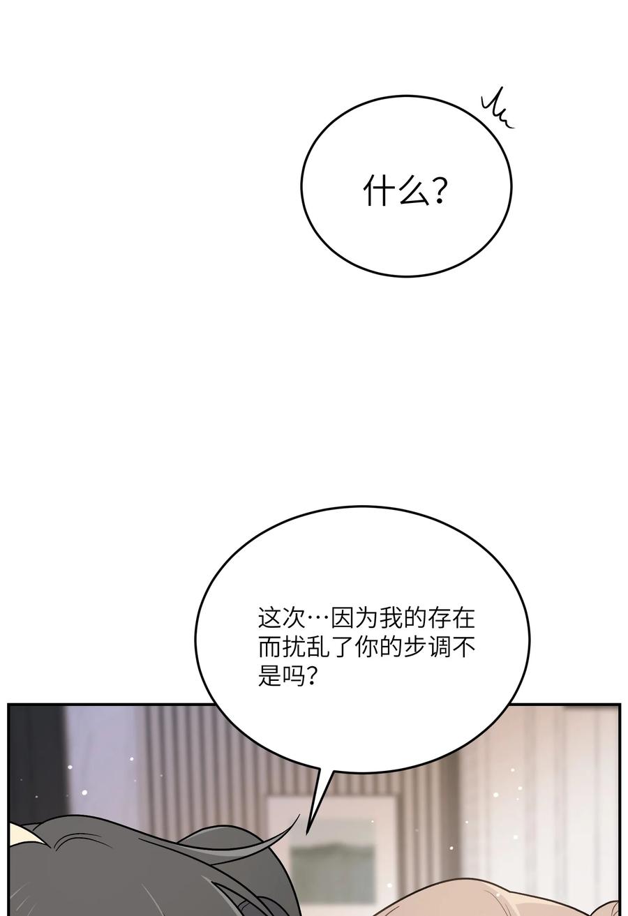 我的食物看起来很可爱 197 找到你了 第11页