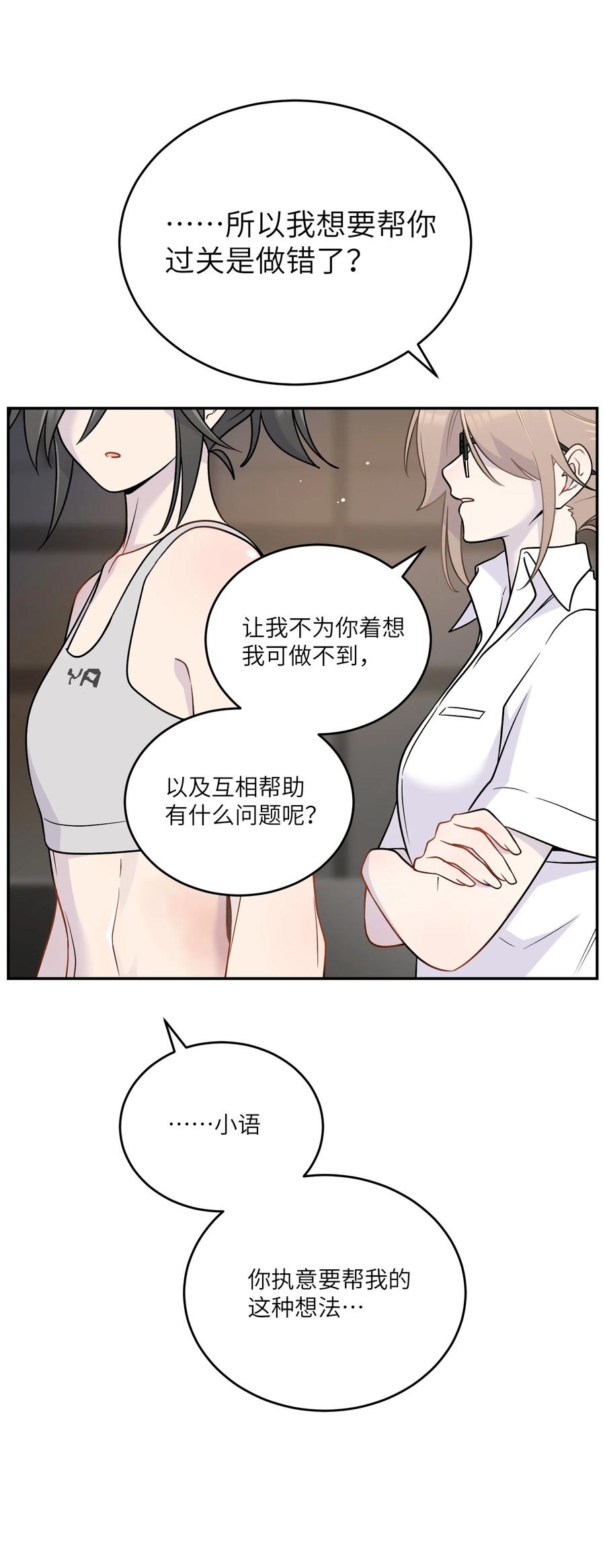我的食物看起来很可爱 197 找到你了 第14页