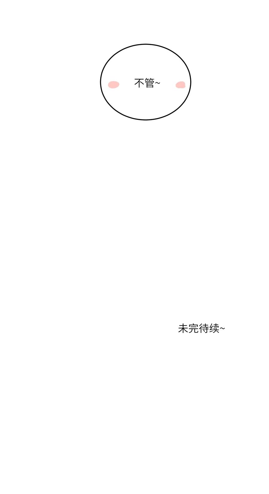 我的食物看起来很可爱 197 找到你了 第47页
