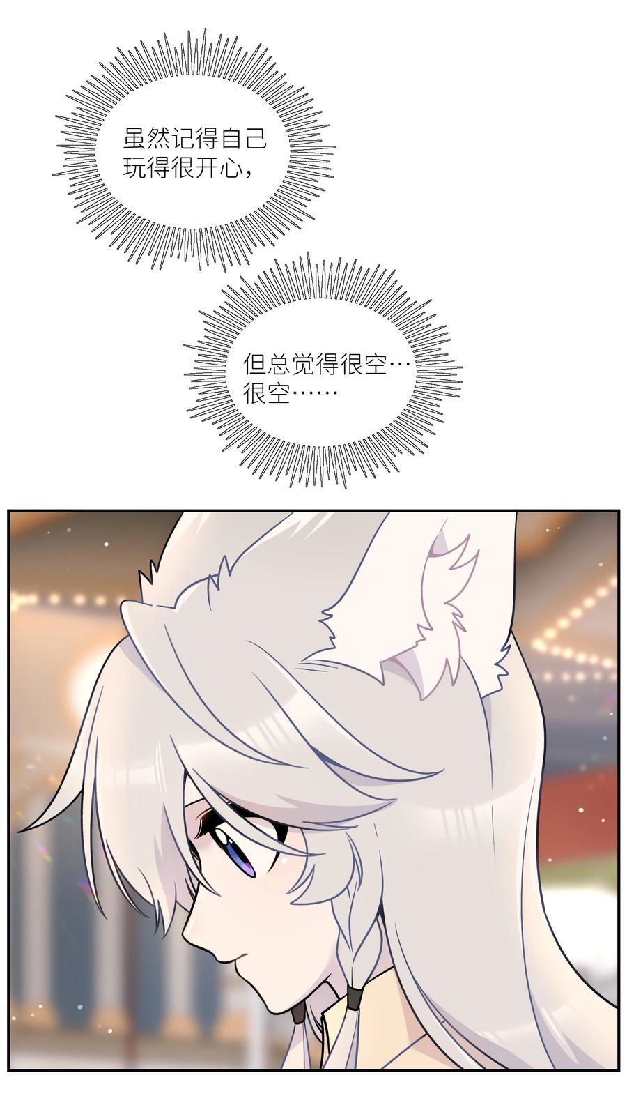 我的食物看起来很可爱 197 找到你了 第32页