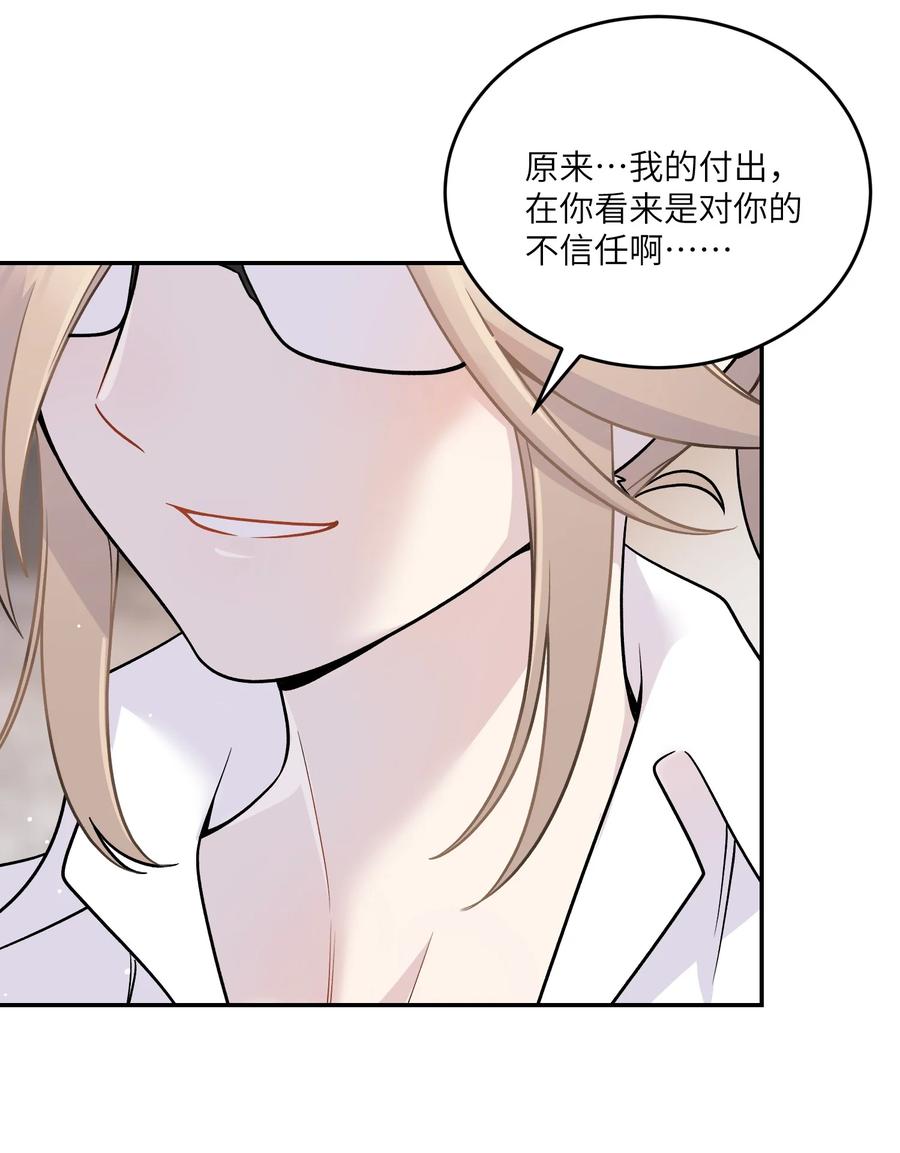 我的食物看起来很可爱 197 找到你了 第17页