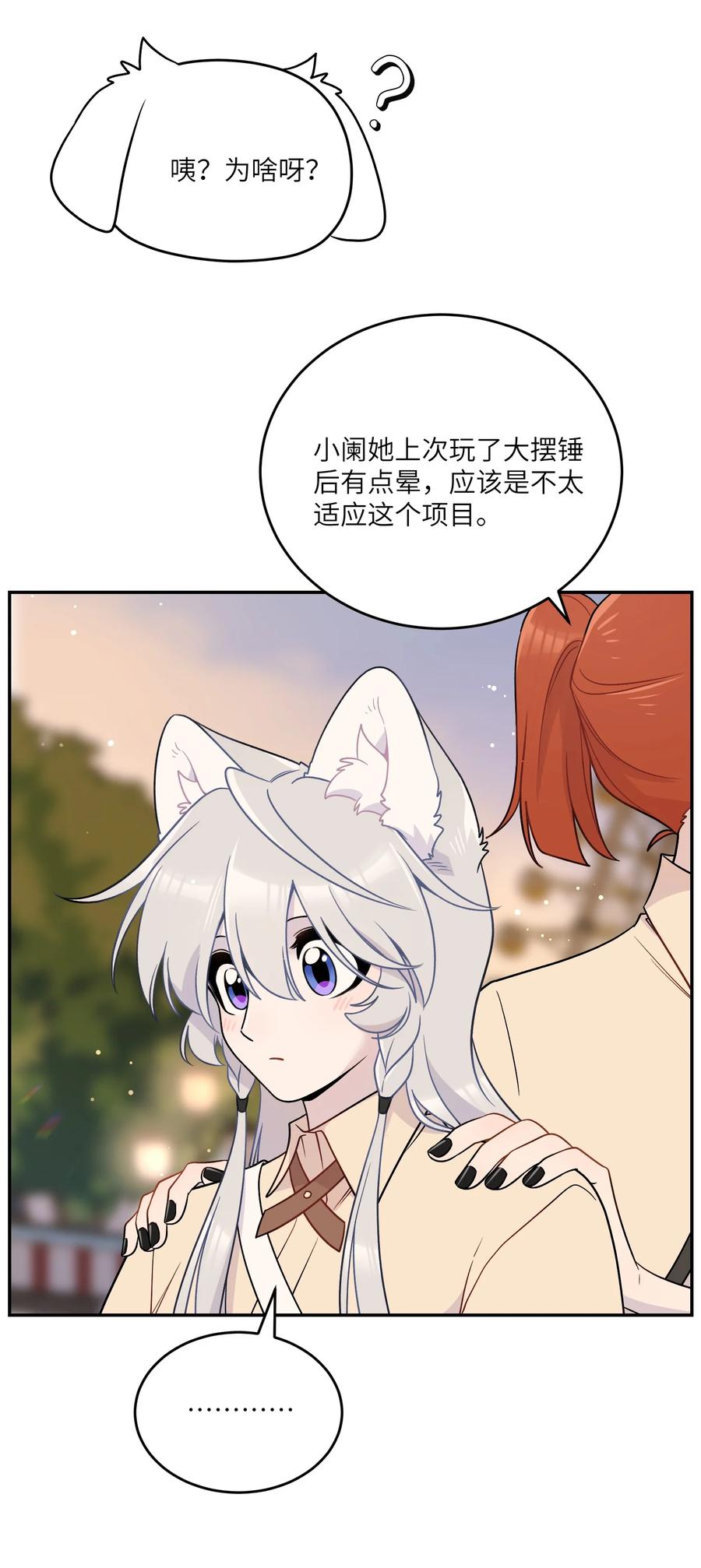 我的食物看起来很可爱 197 找到你了 第27页