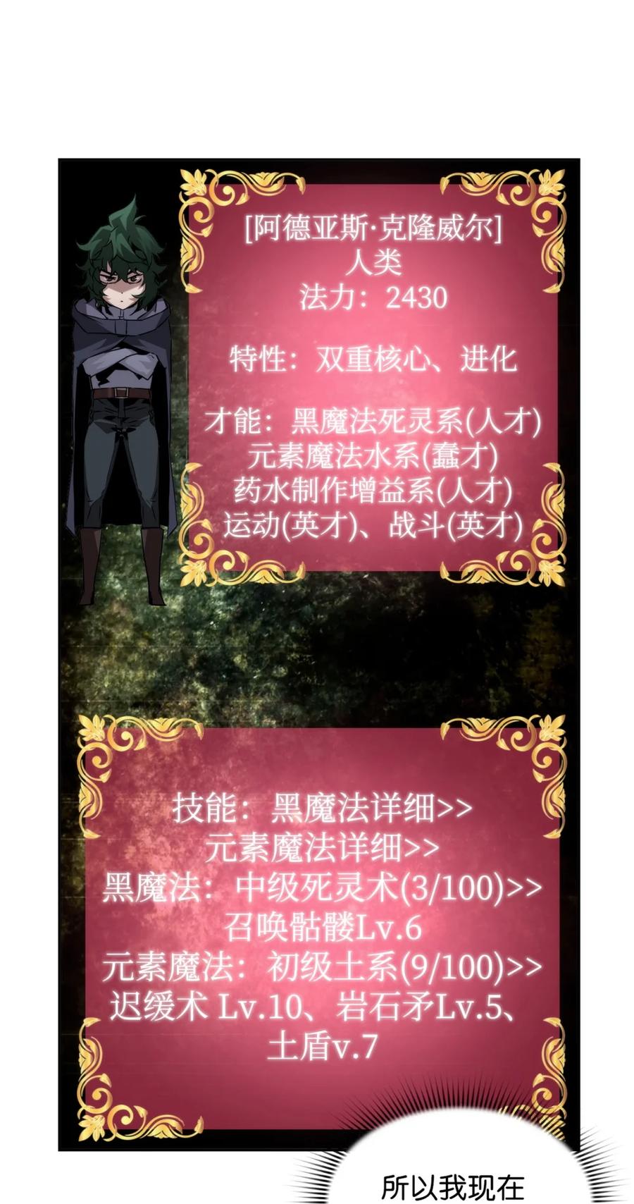 《死灵法师的进化特质》21 成了有钱人 第39页