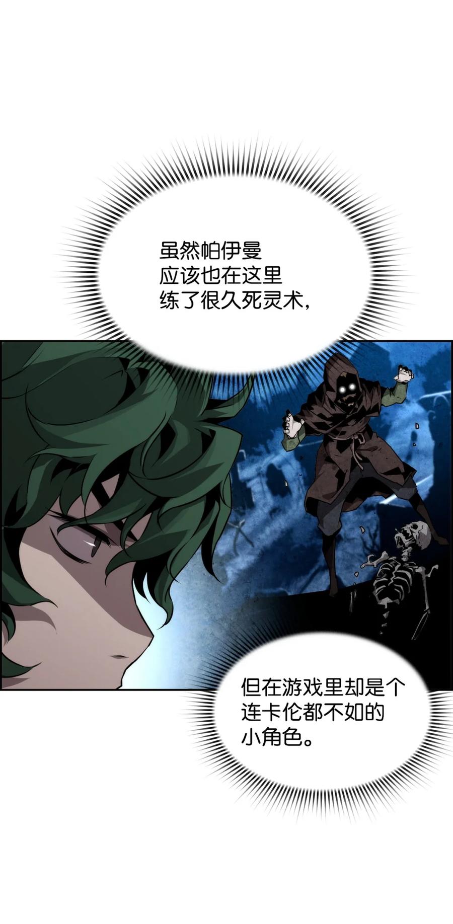 《死灵法师的进化特质》21 成了有钱人 第38页