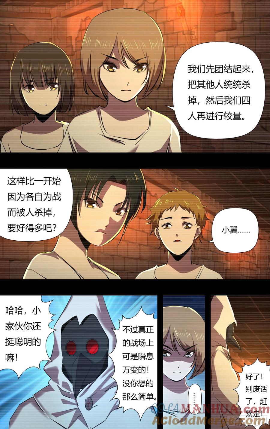 《狼人归来》235 第233话（十五年前） 第5页