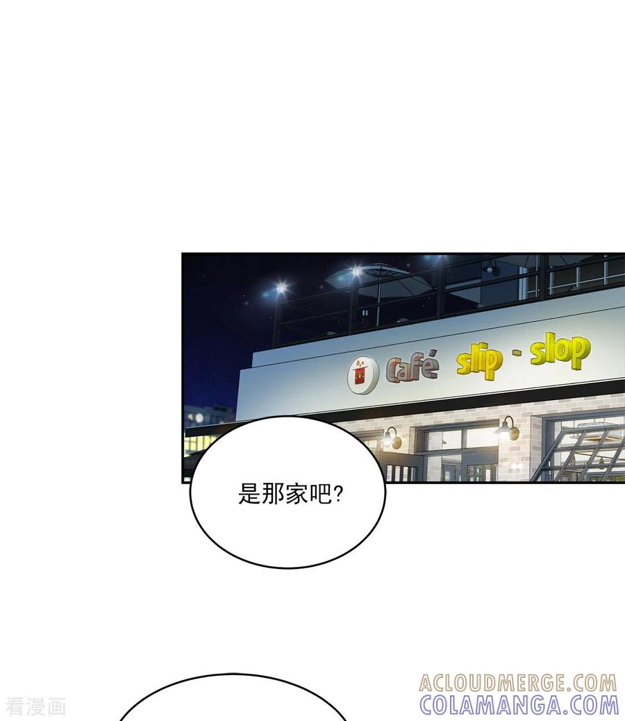 《四分之一的秘密》第24话 巡逻 第33页