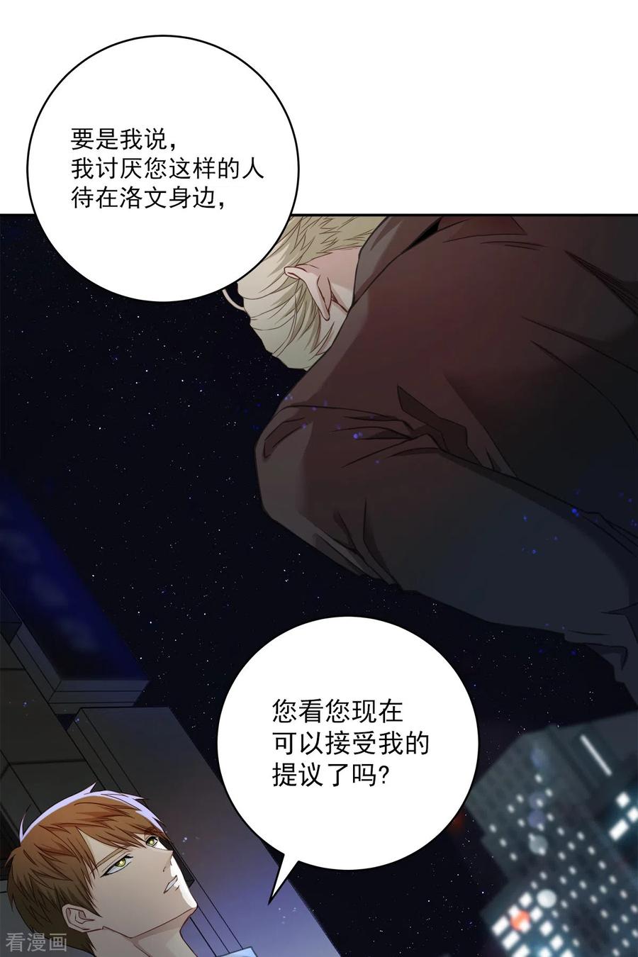 《四分之一的秘密》第24话 巡逻 第28页