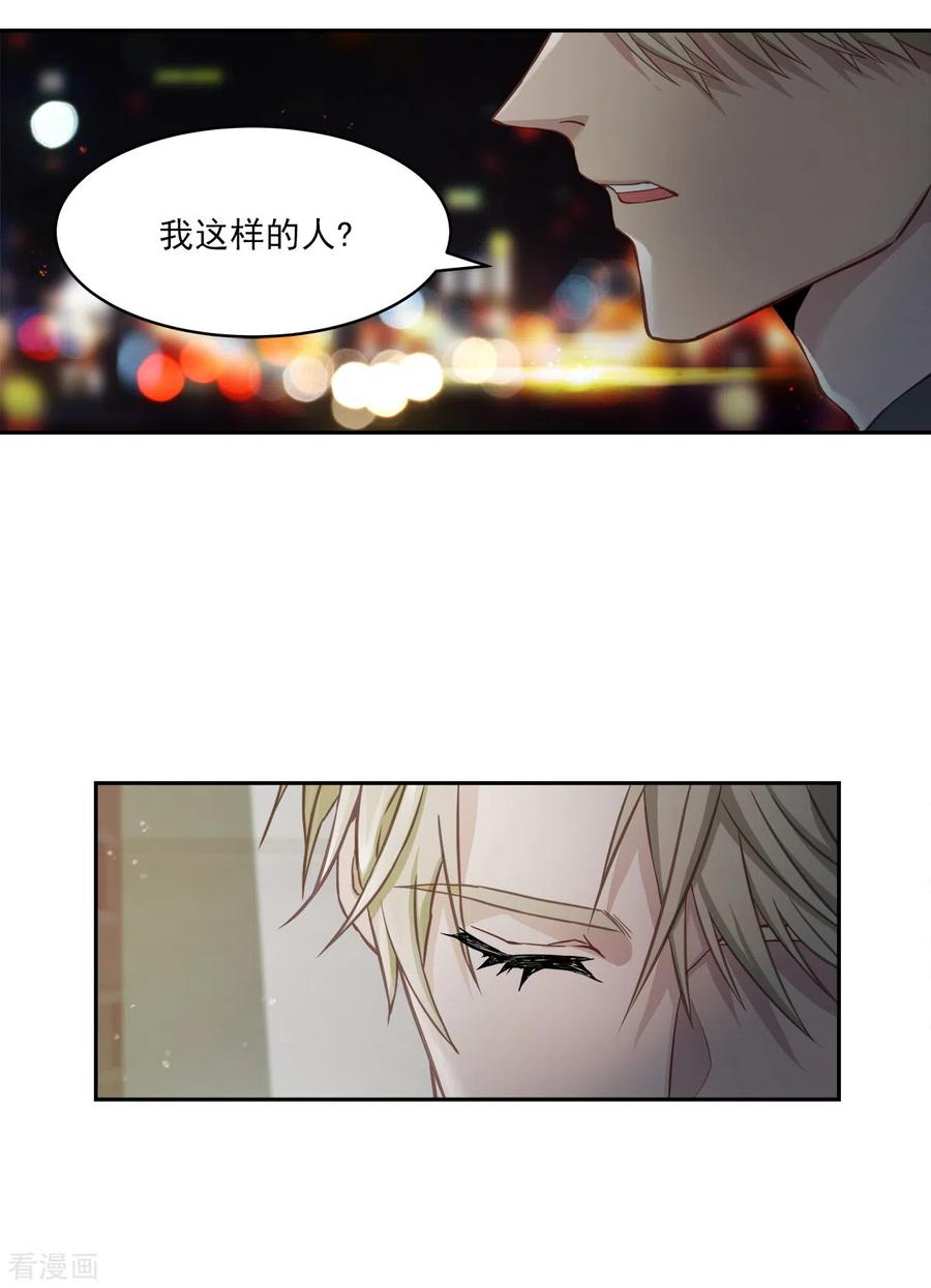 《四分之一的秘密》第24话 巡逻 第30页
