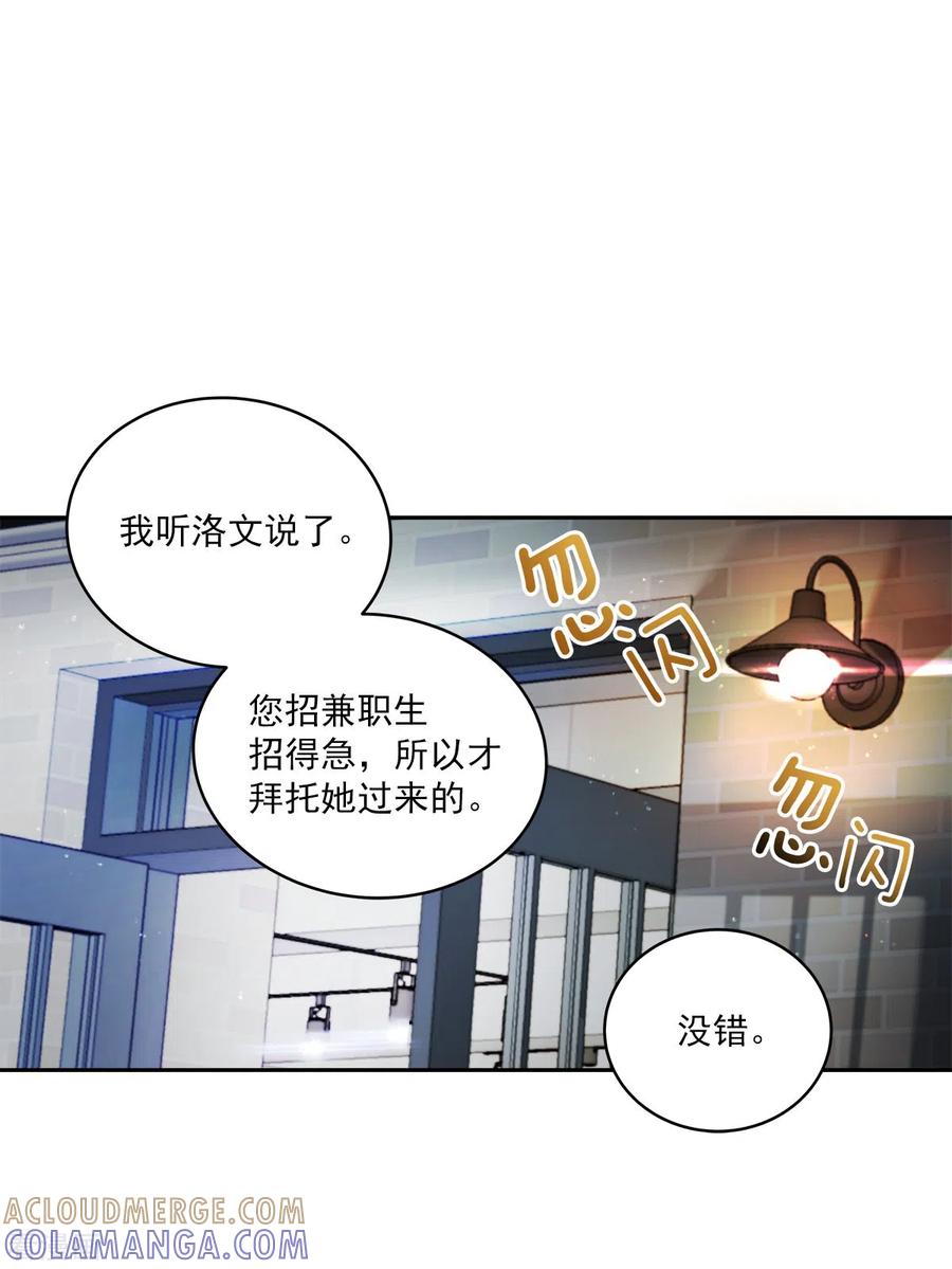 《四分之一的秘密》第24话 巡逻 第23页