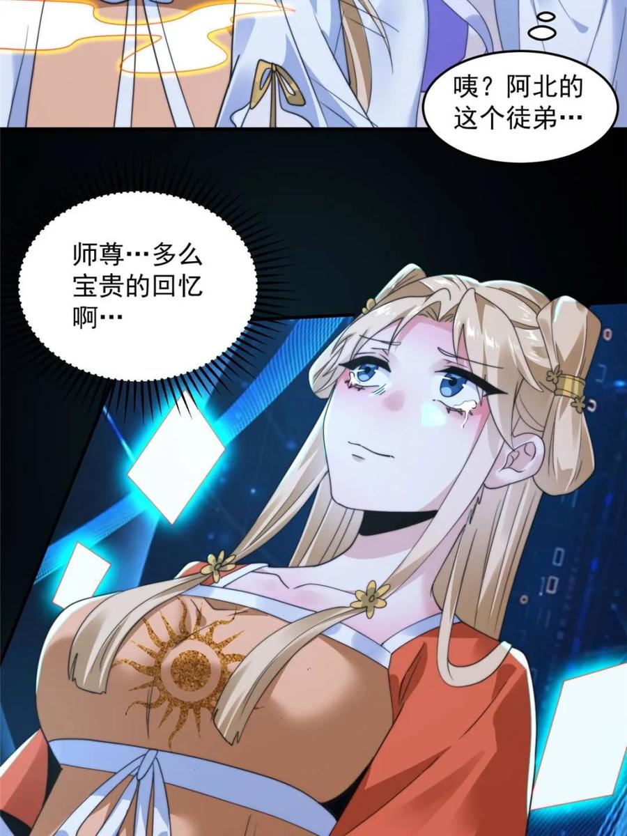 女徒弟个个想杀我 第252话 馋人大胆4…P？！ 第29页