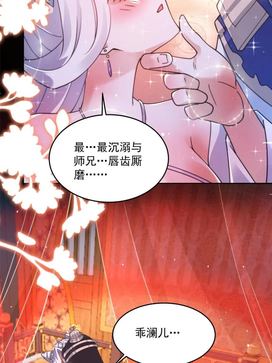 女徒弟个个想杀我 第252话 馋人大胆4…P？！ 第8页