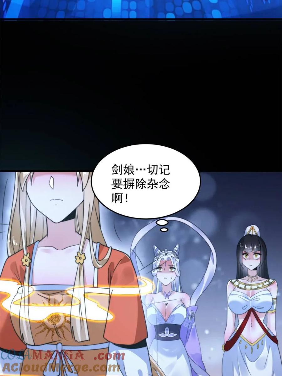 女徒弟个个想杀我 第252话 馋人大胆4…P？！ 第28页