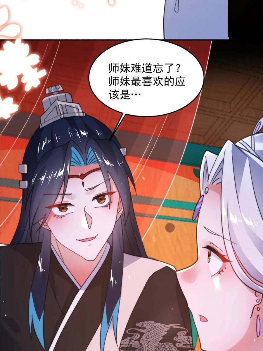 女徒弟个个想杀我 第252话 馋人大胆4…P？！ 第11页