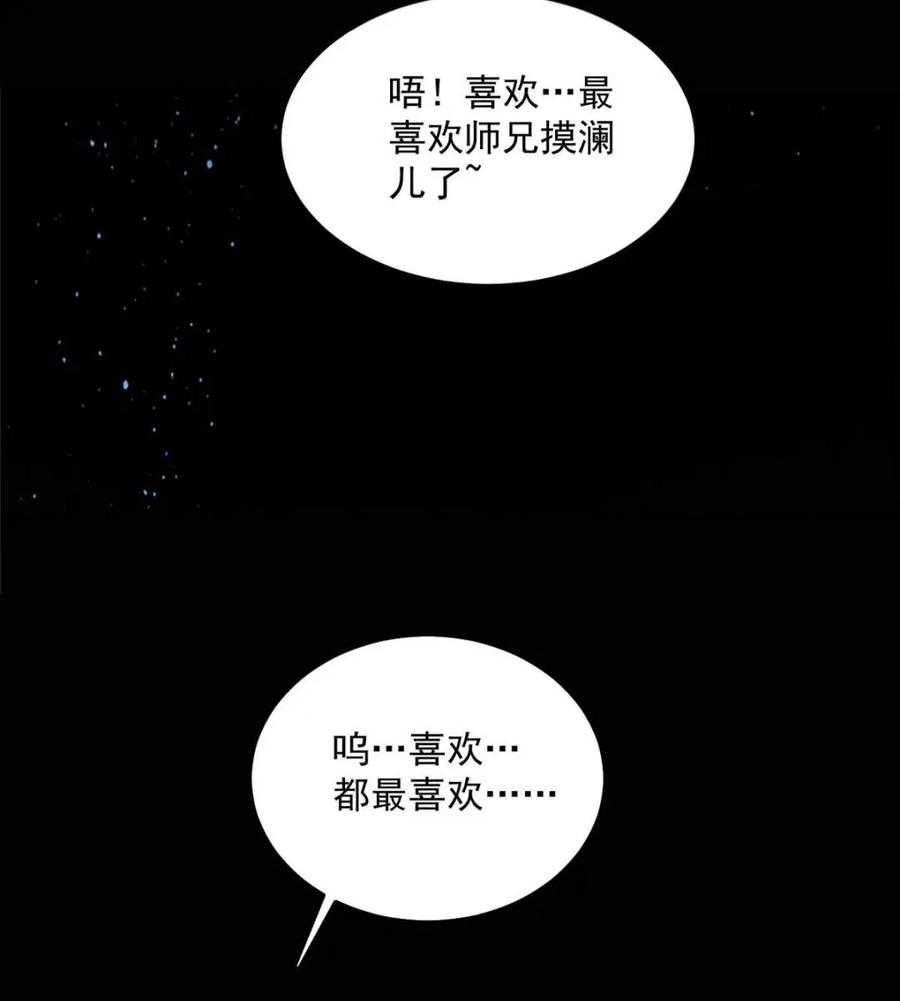 女徒弟个个想杀我 第252话 馋人大胆4…P？！ 第14页