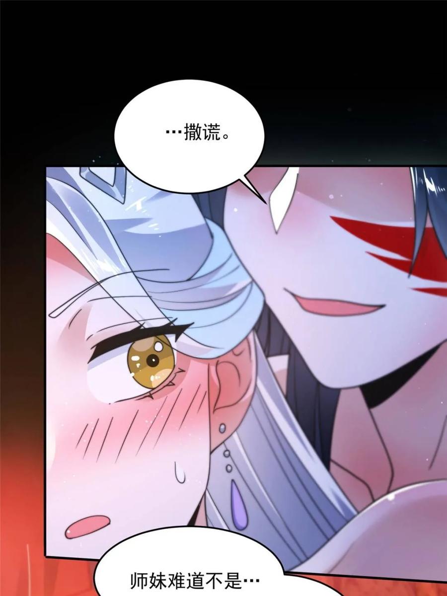 女徒弟个个想杀我 第252话 馋人大胆4…P？！ 第15页
