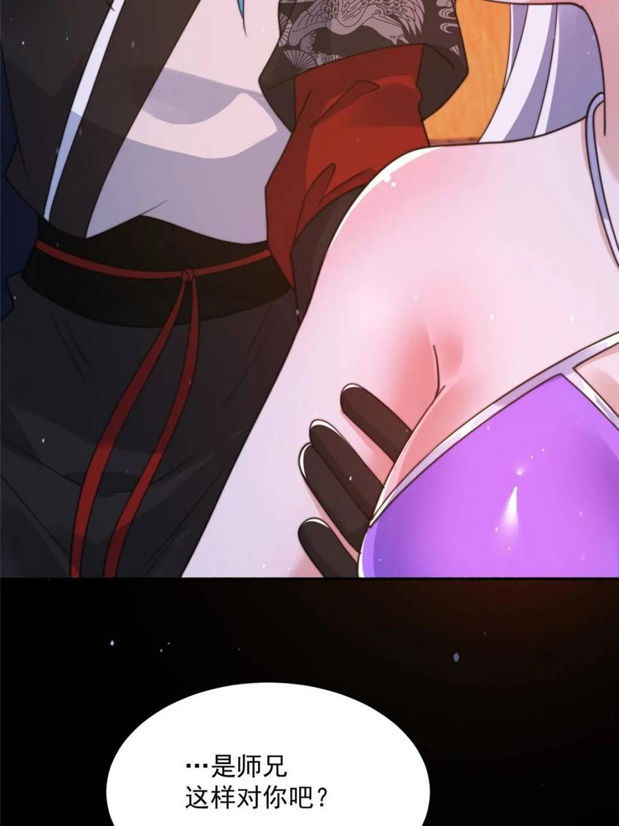 女徒弟个个想杀我 第252话 馋人大胆4…P？！ 第12页
