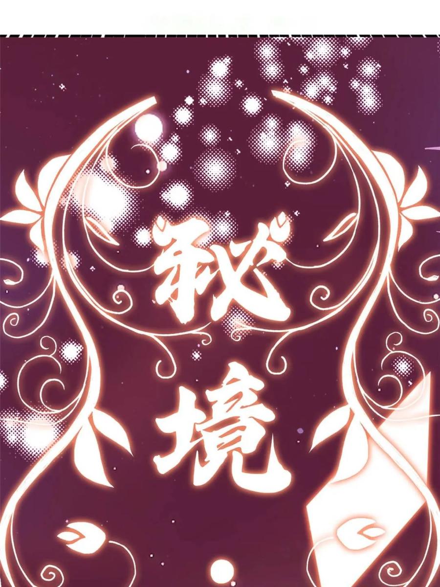 女徒弟个个想杀我 第252话 馋人大胆4…P？！ 第17页