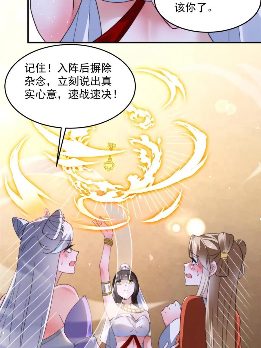 女徒弟个个想杀我 第252话 馋人大胆4…P？！ 第23页