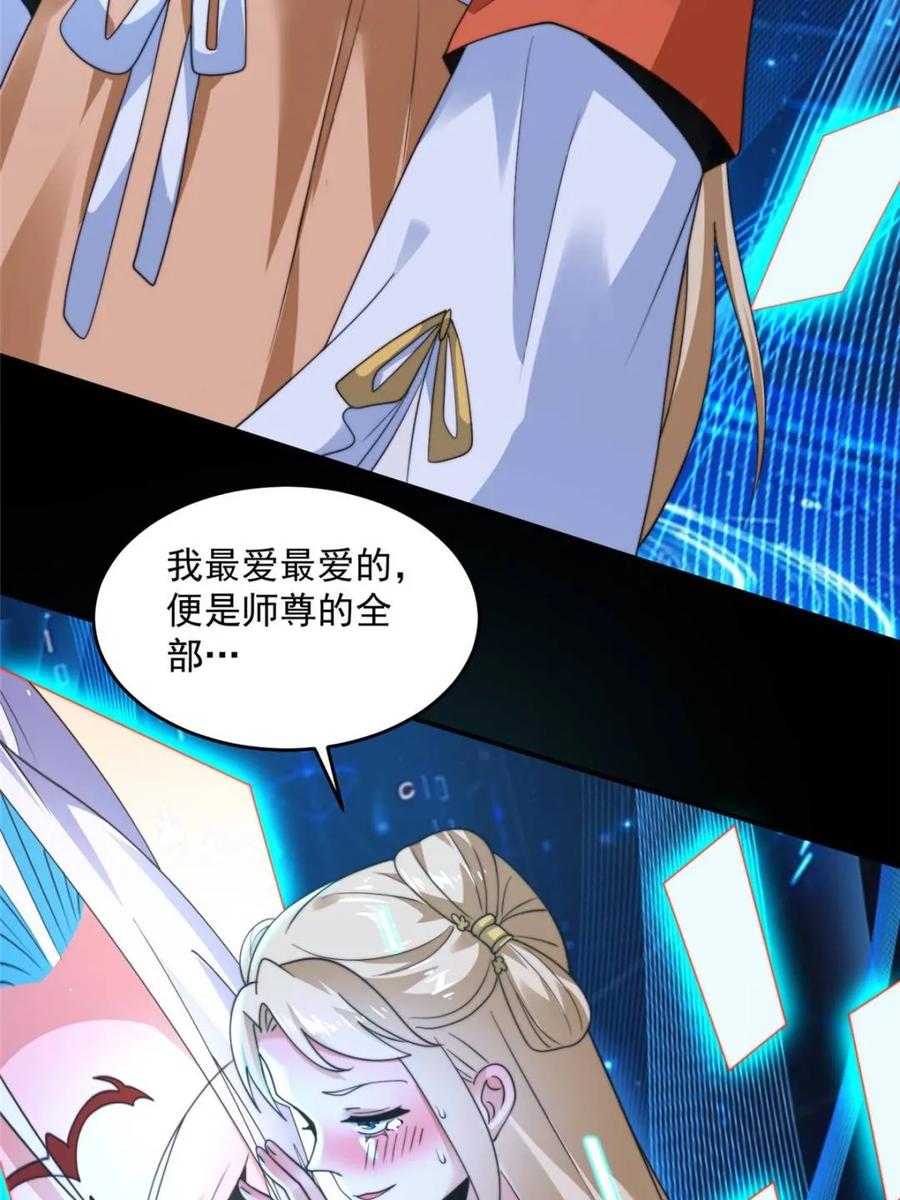 女徒弟个个想杀我 第252话 馋人大胆4…P？！ 第30页