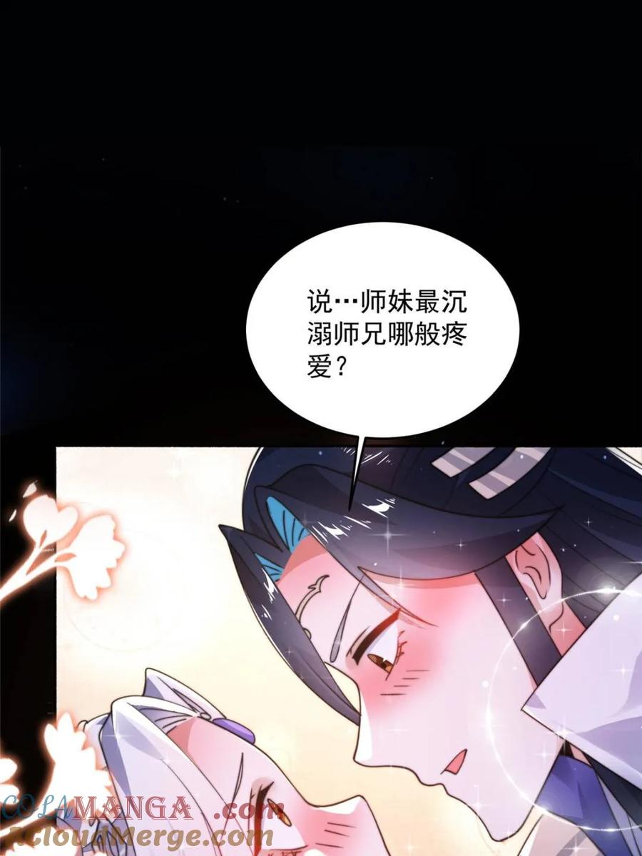 女徒弟个个想杀我 第252话 馋人大胆4…P？！ 第7页