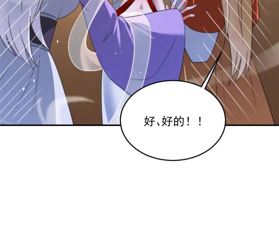 女徒弟个个想杀我 第252话 馋人大胆4…P？！ 第24页