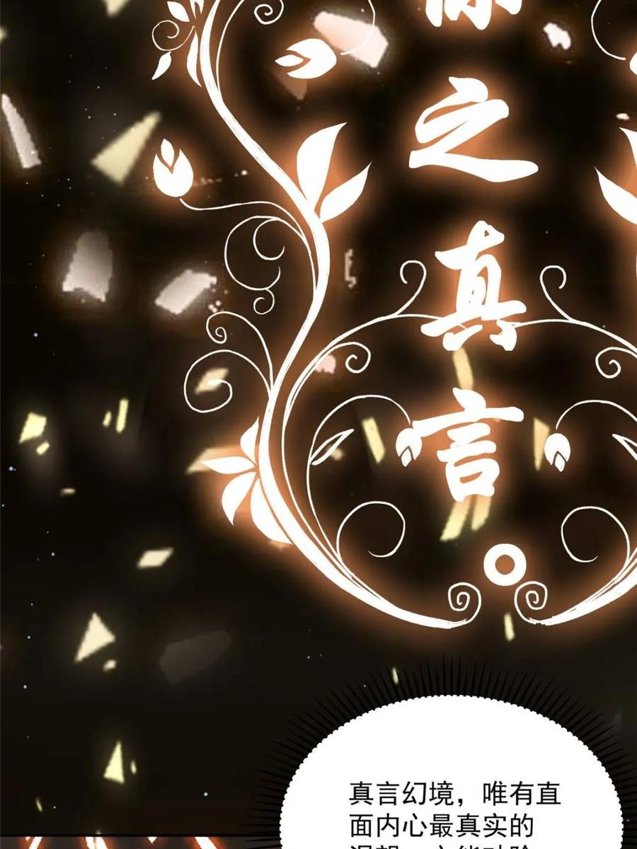 女徒弟个个想杀我 第252话 馋人大胆4…P？！ 第3页