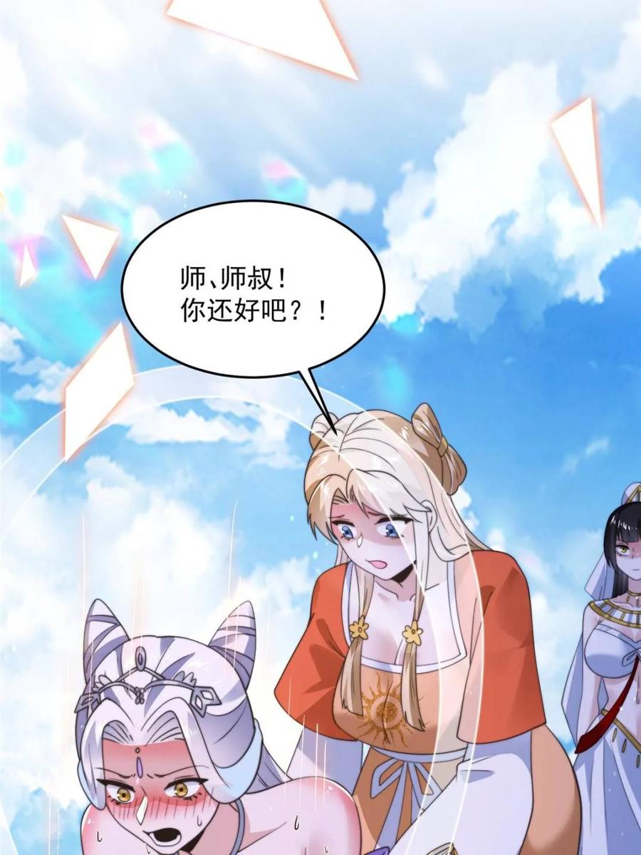 女徒弟个个想杀我 第252话 馋人大胆4…P？！ 第20页