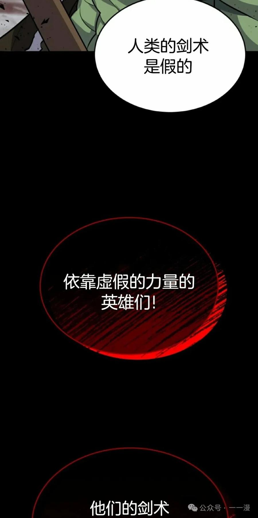 《剑圣转世》第26集 第62页