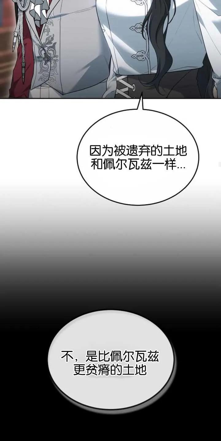 傲慢时代 - 第27话 - 第56张图