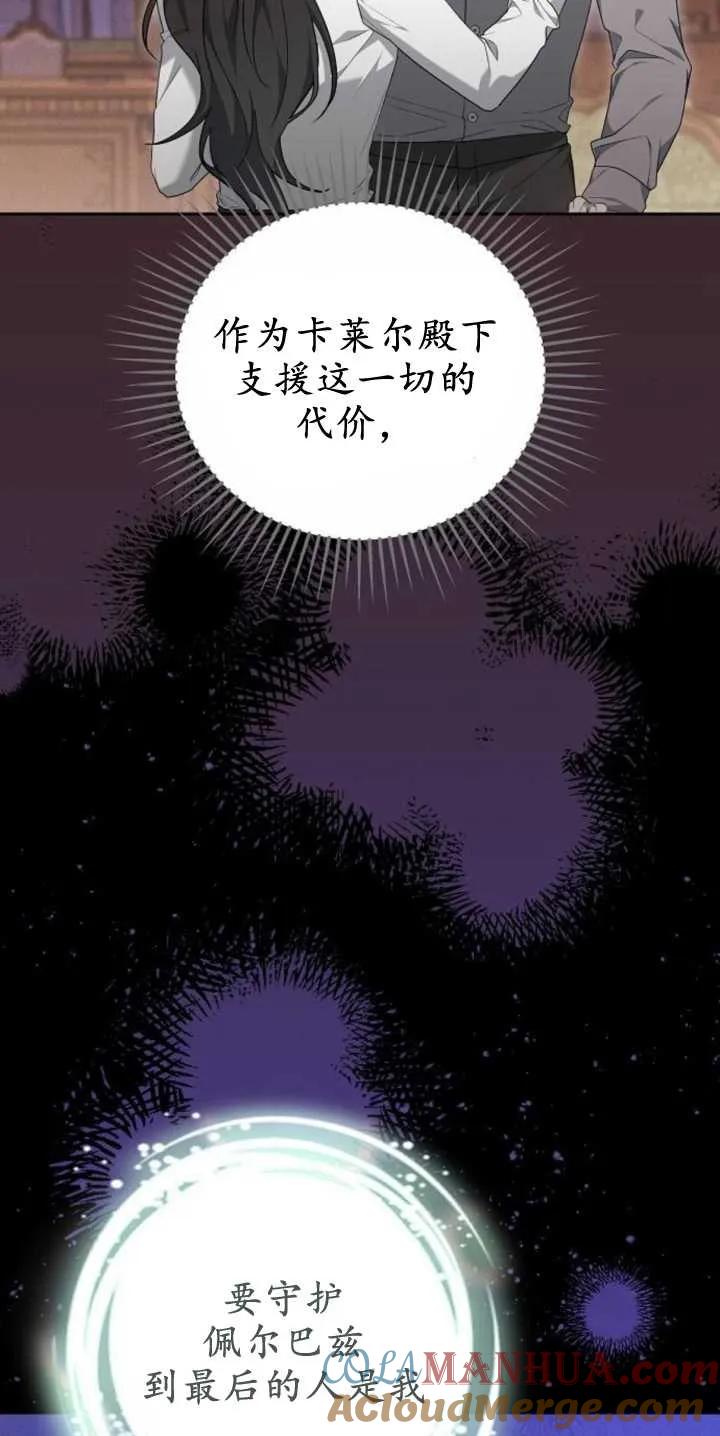 傲慢时代 - 第27话 - 第40张图