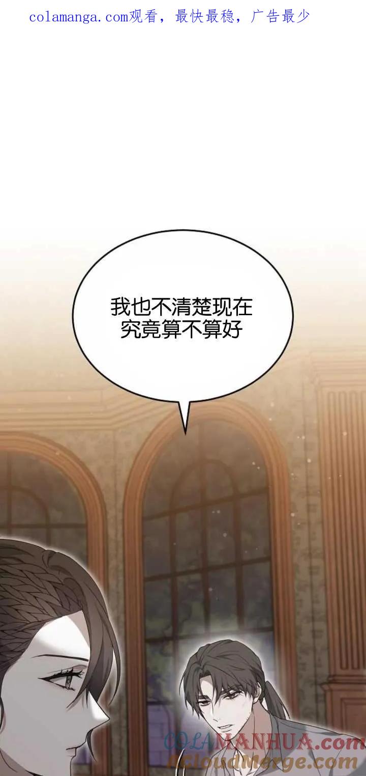 傲慢时代 - 第27话 - 第1张图