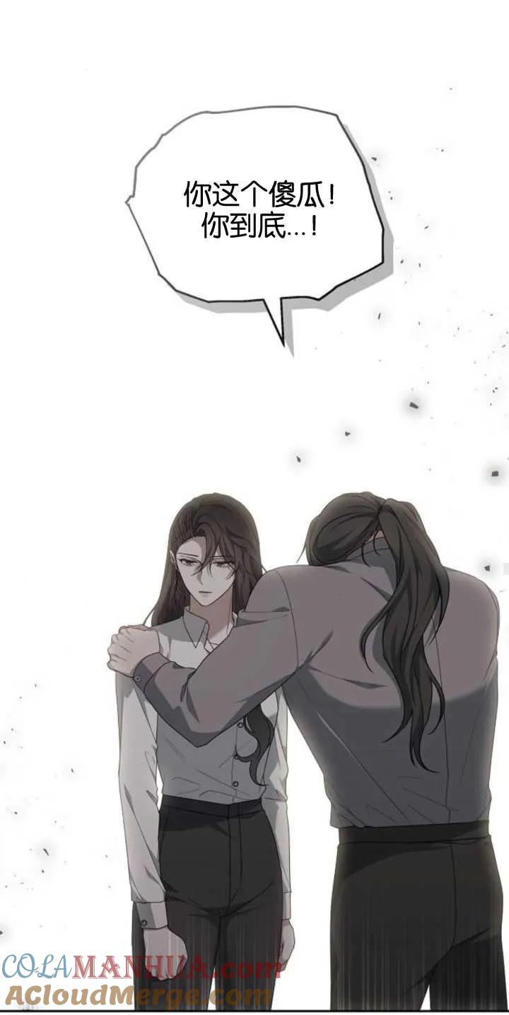 傲慢时代 - 第27话 - 第25张图