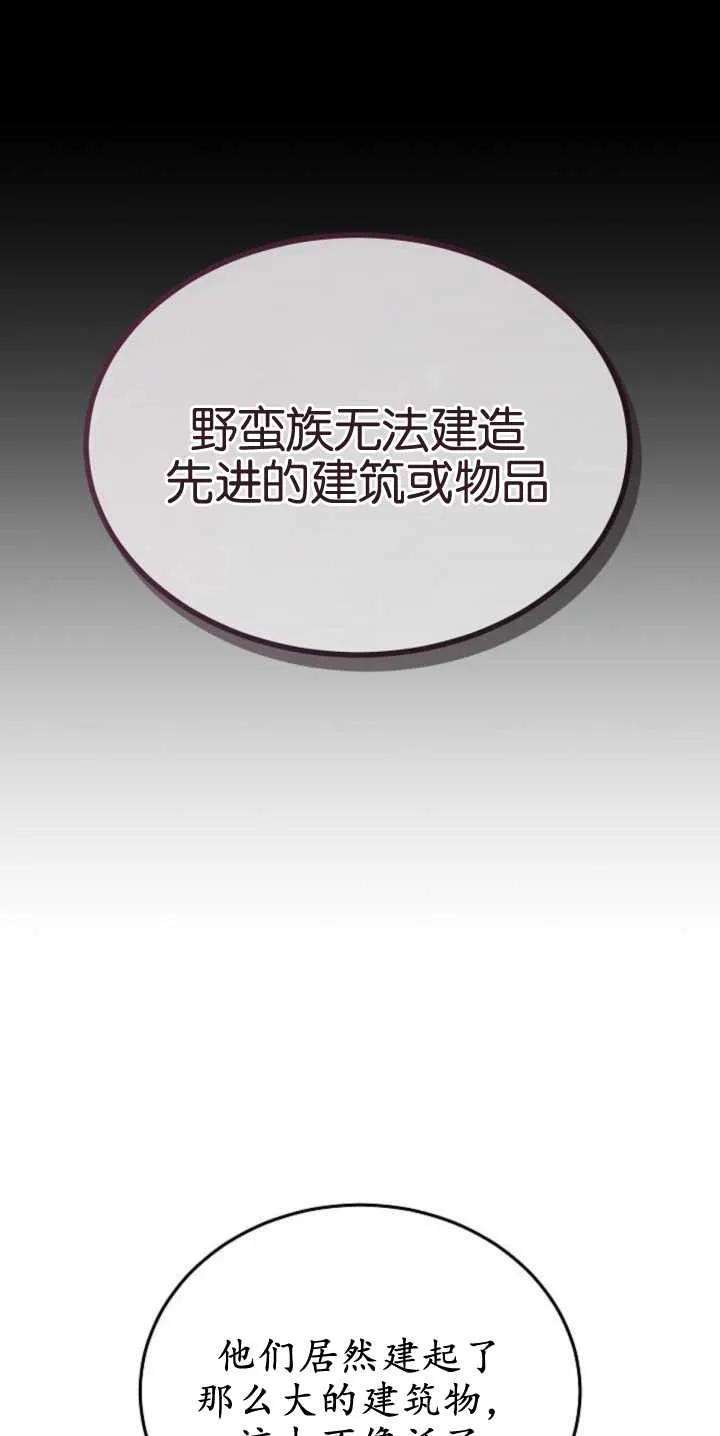 傲慢时代 - 第27话 - 第71张图